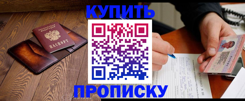 прописка 2025 в Яровом