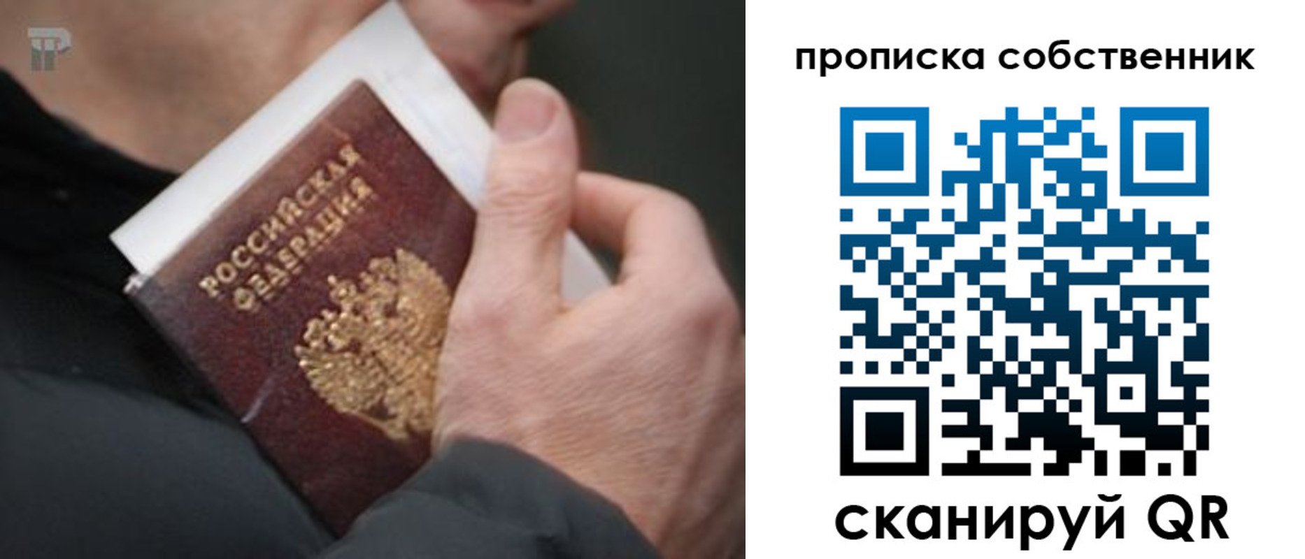 временная регистрация в квартире в Яровом