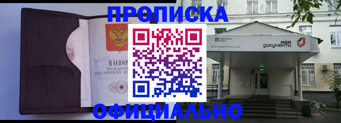 прописка в Яровом