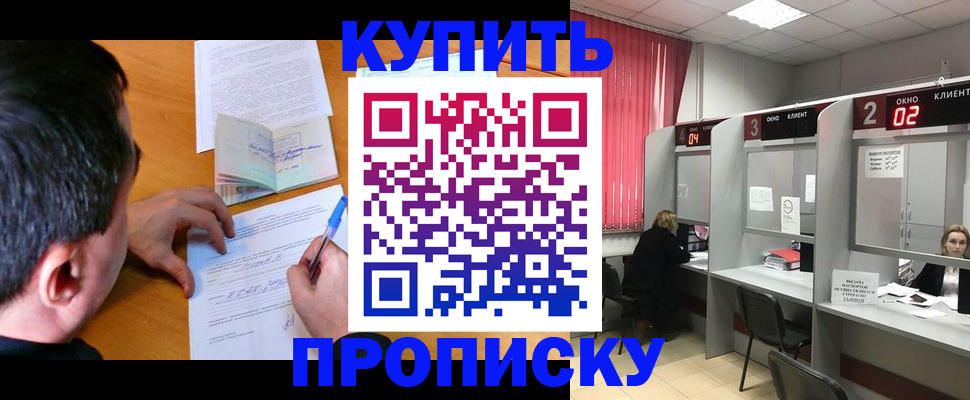 прописка от собственника в Яровом